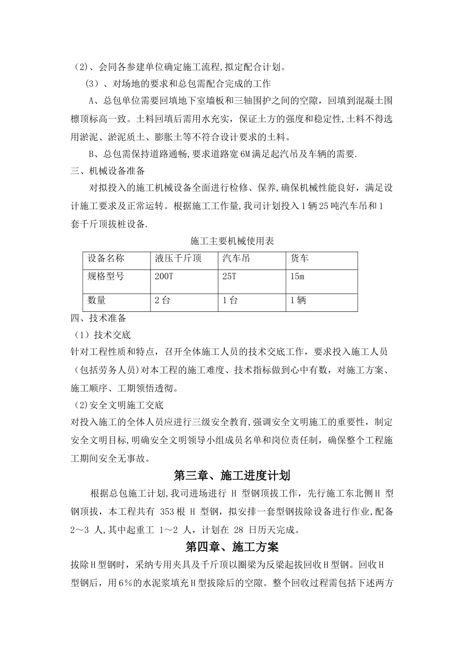 型钢拔除施工方案_第3页