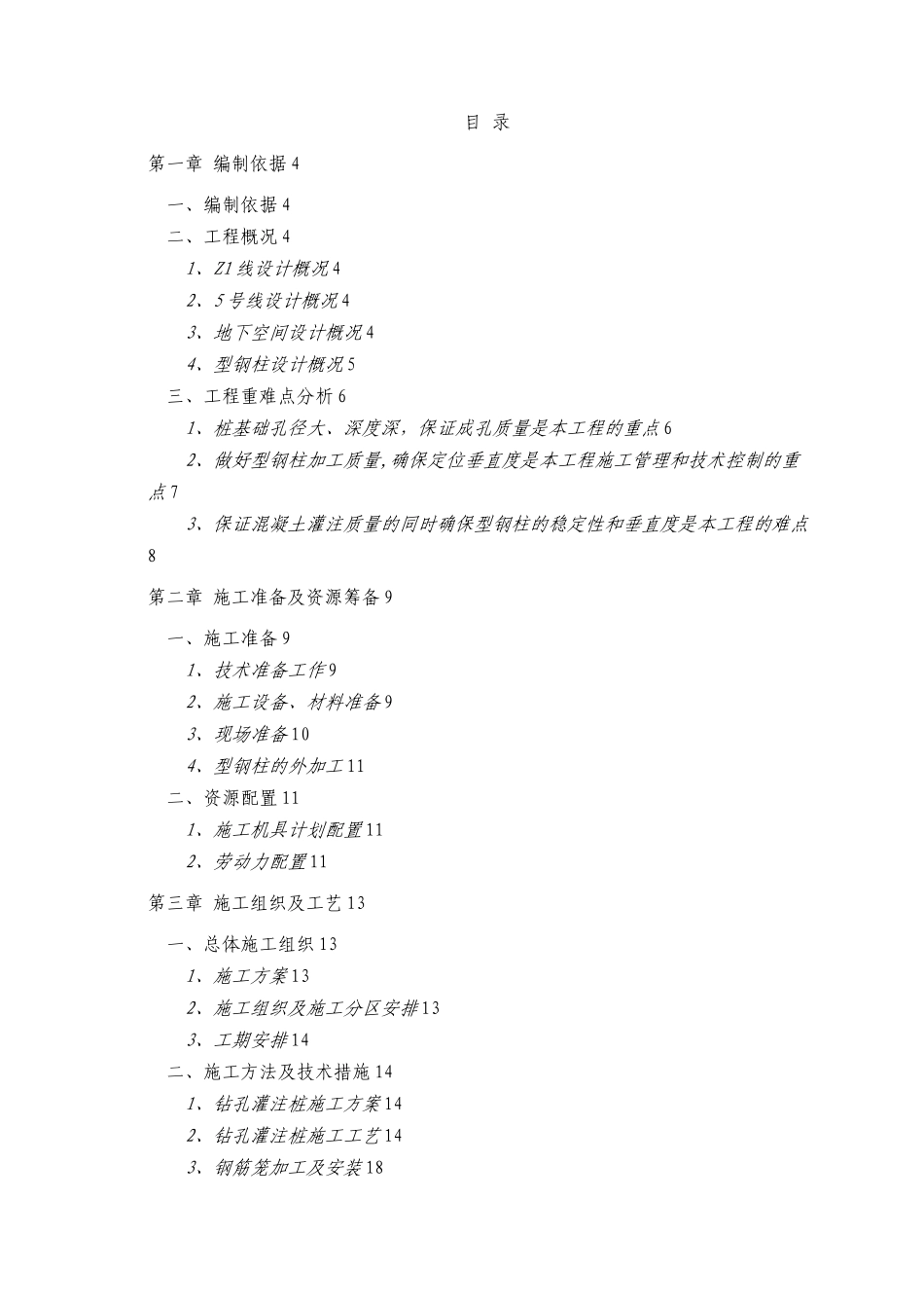 型钢柱施工方案_第1页