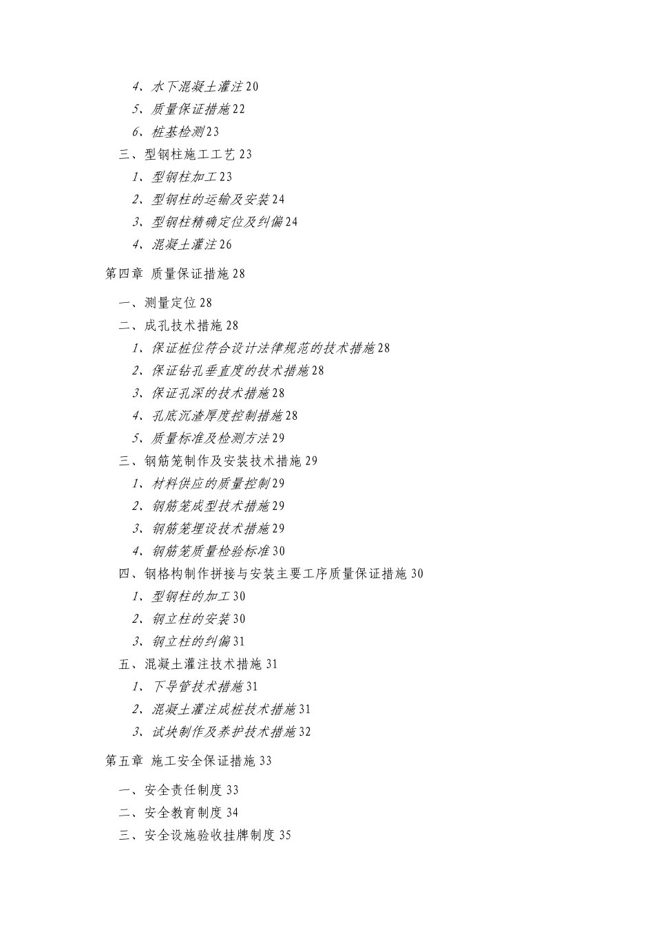 型钢柱施工方案_第2页
