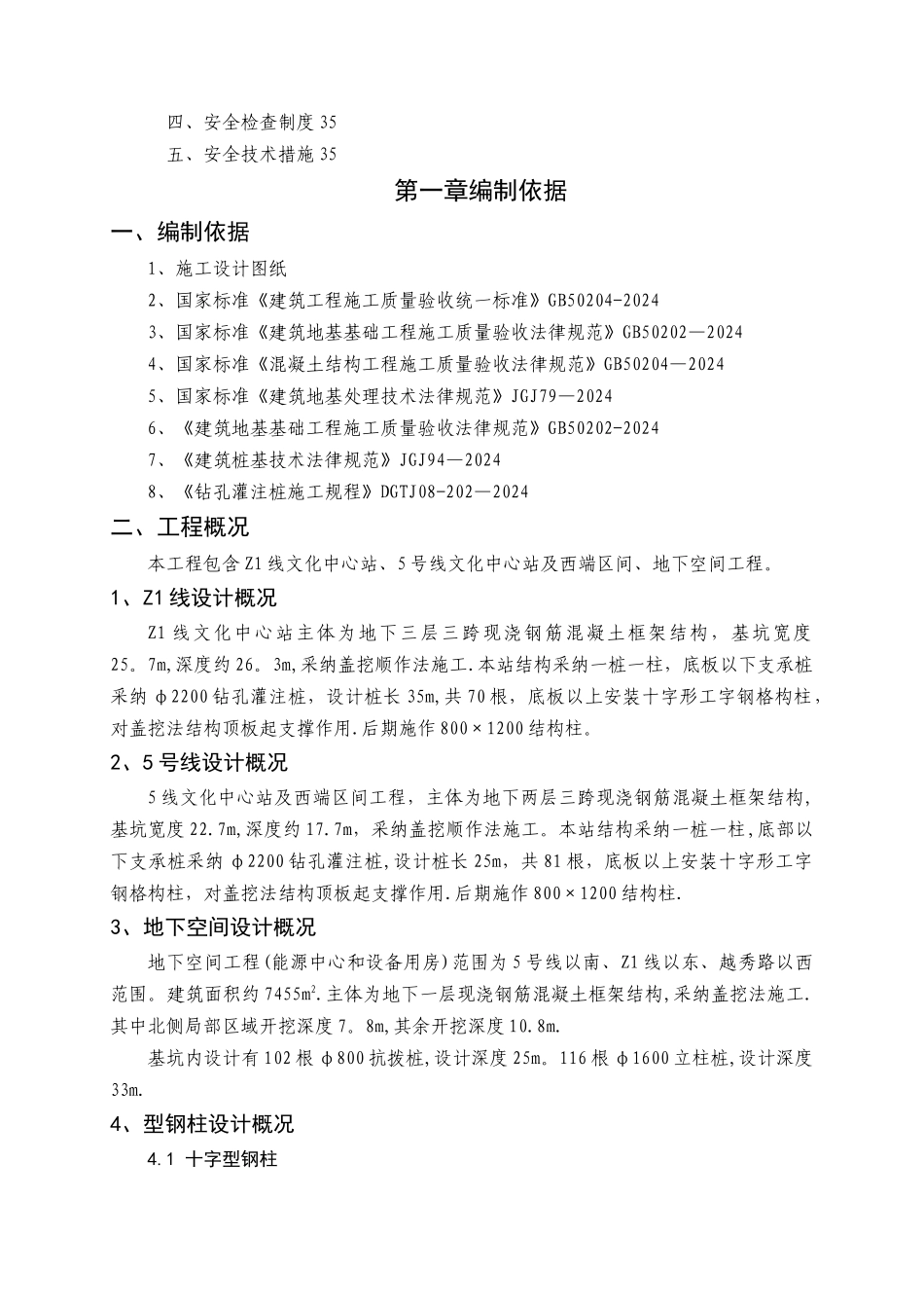 型钢柱施工方案_第3页