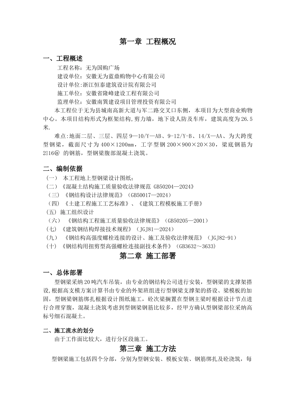 型钢梁专项施工方案_第1页
