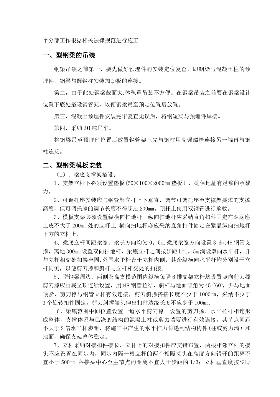 型钢梁专项施工方案_第2页
