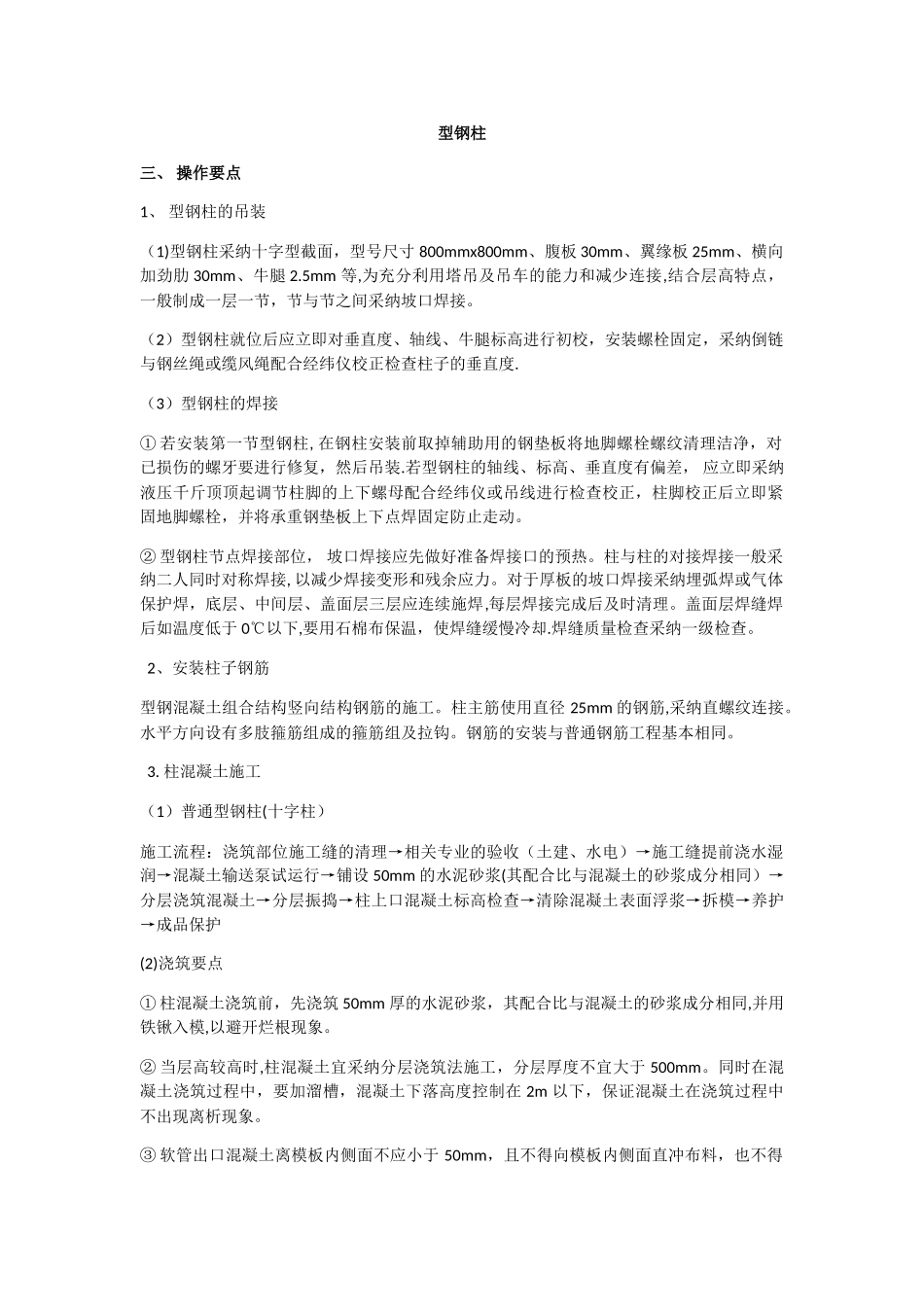 型钢柱施工要点_第1页