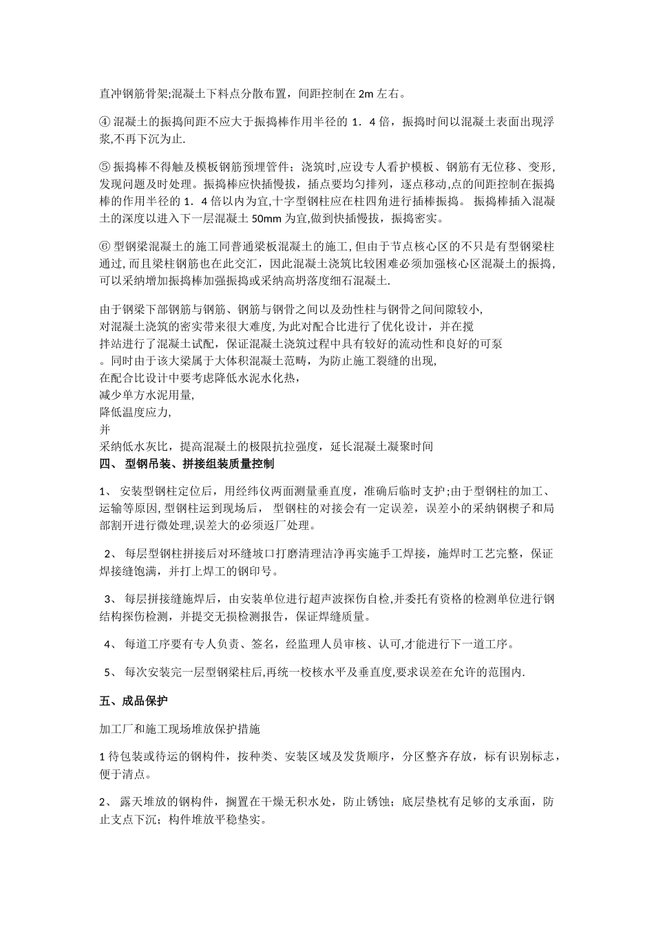 型钢柱施工要点_第2页