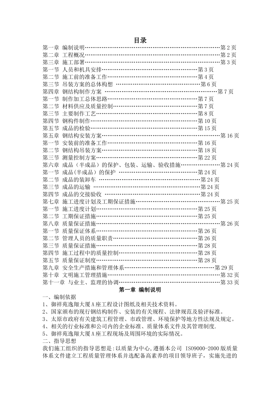 型钢混凝土施工组织设计_第2页