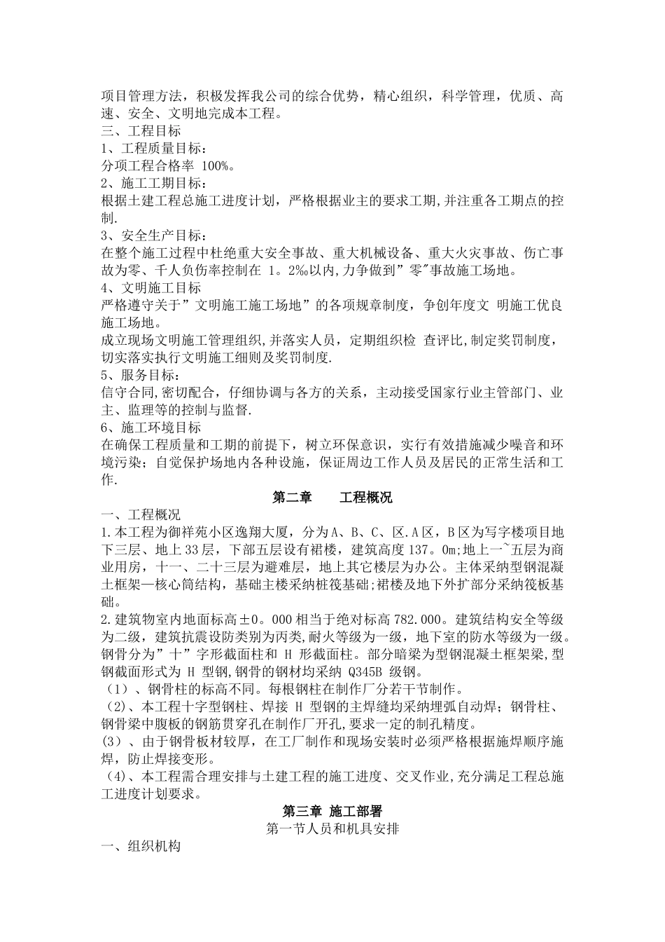 型钢混凝土施工组织设计_第3页