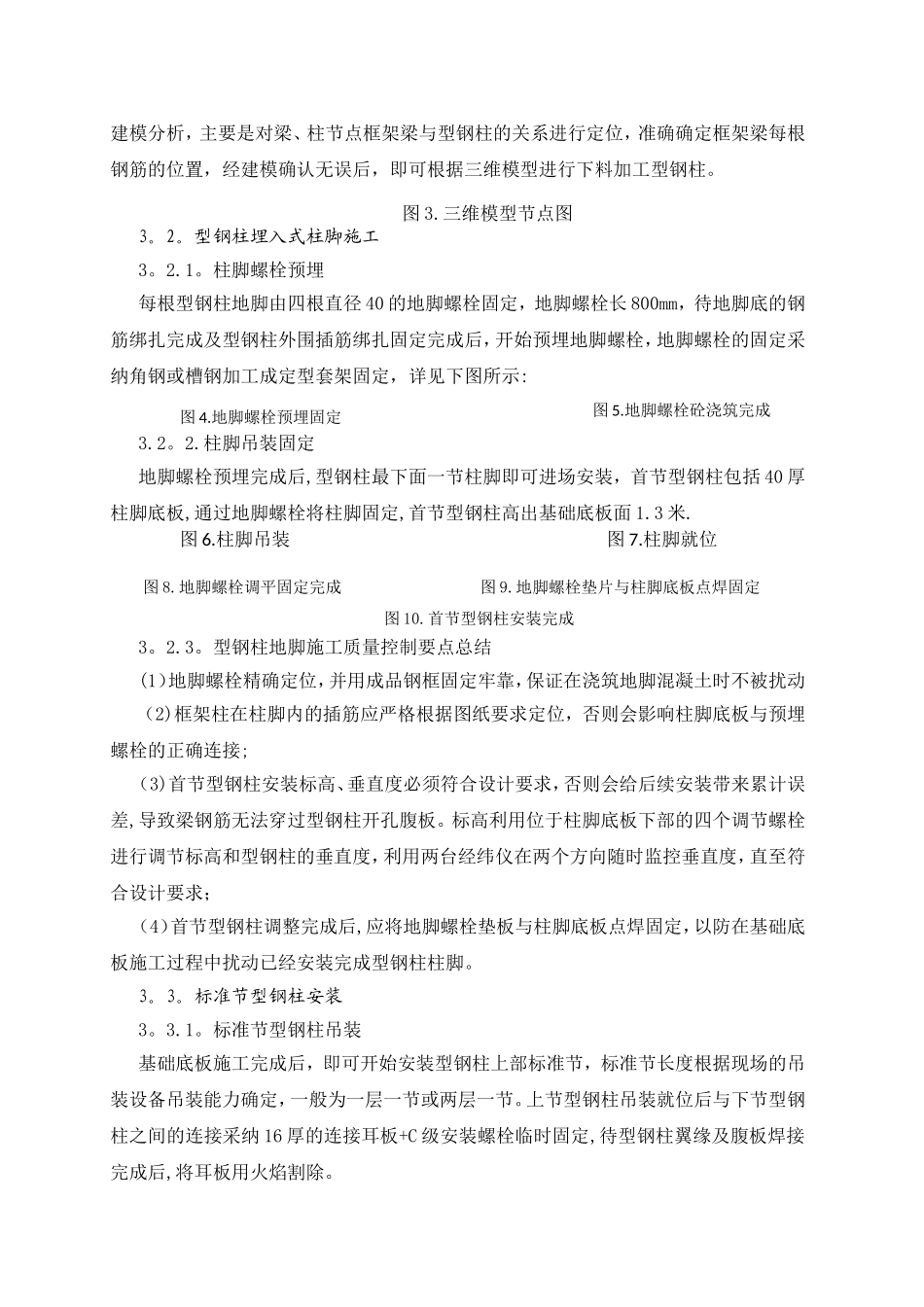 型钢混凝土组合结构施工技术总结_第2页