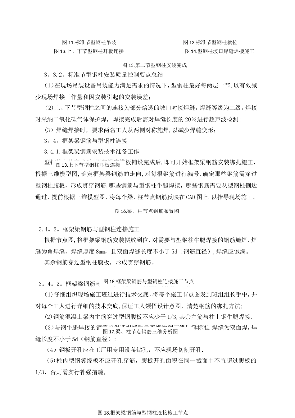 型钢混凝土组合结构施工技术总结_第3页