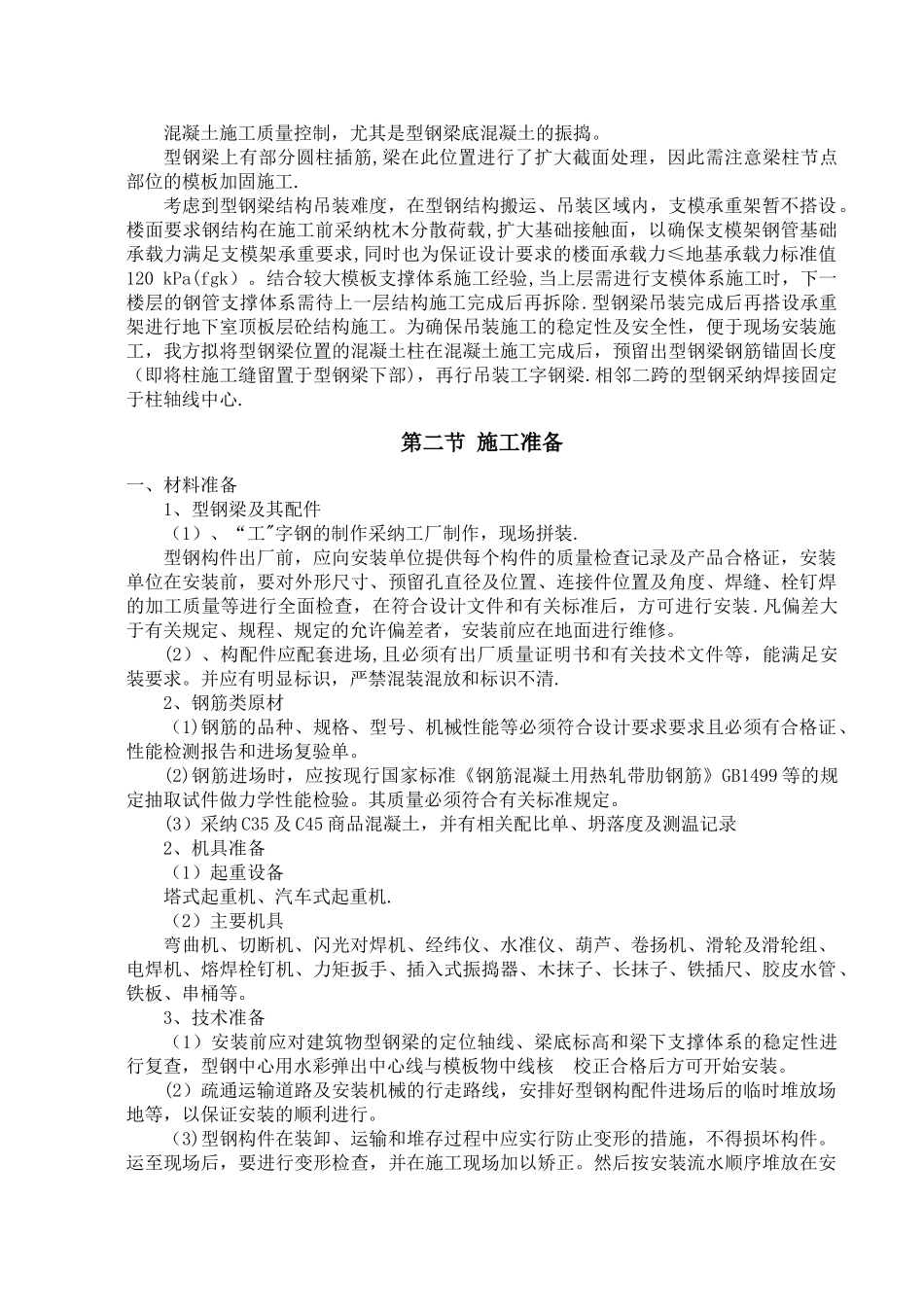 型钢混凝土梁施工方案_第2页
