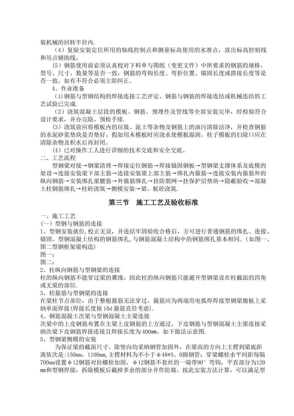 型钢混凝土梁施工方案_第3页