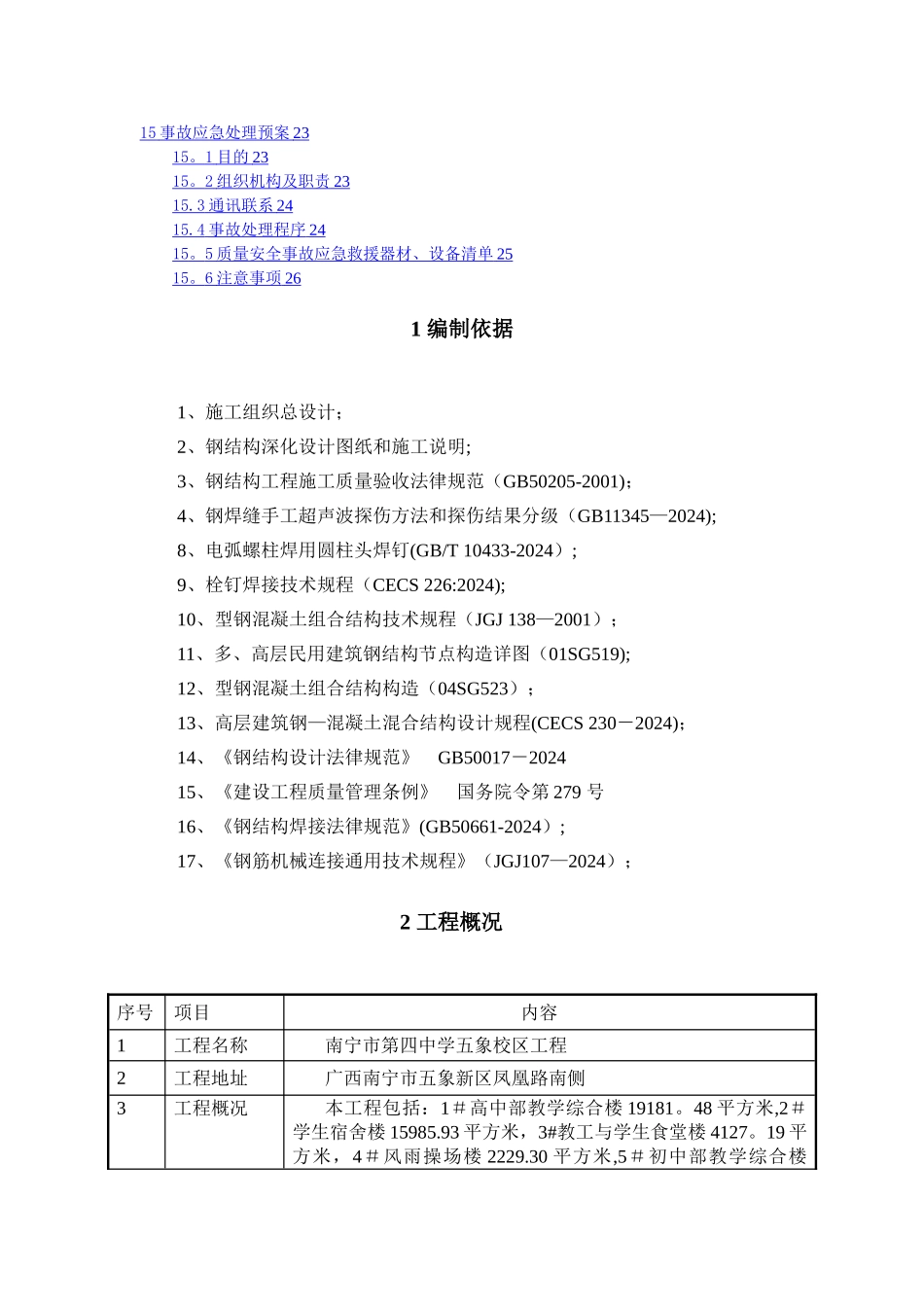 型钢混凝土结构施工方案_第2页