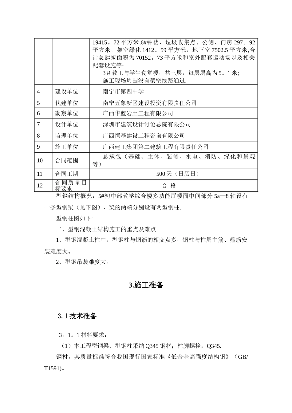 型钢混凝土结构施工方案_第3页