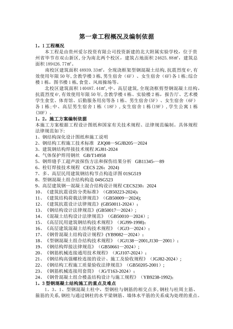 型钢混凝土结构施工方案.1doc_第3页