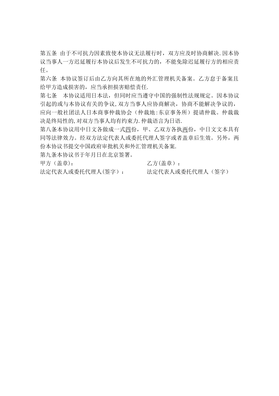 垫付款协议书_第2页