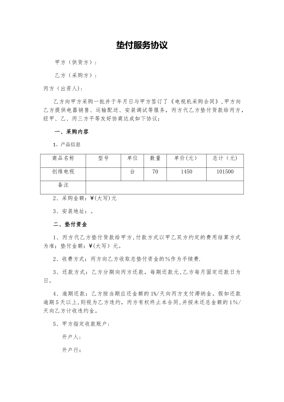 垫付服务协议_第1页