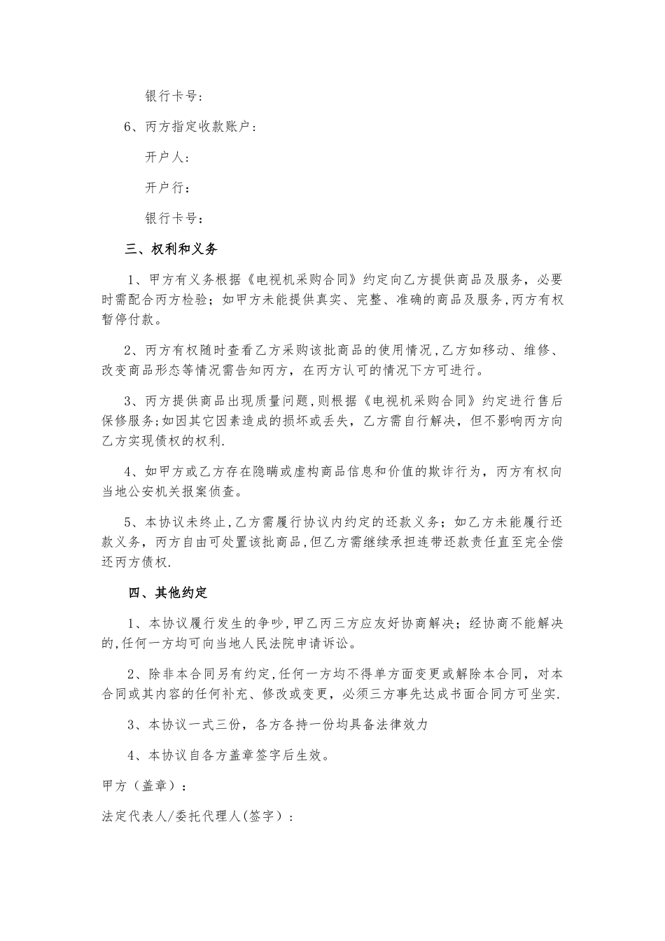 垫付服务协议_第2页