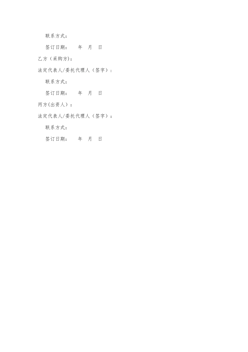 垫付服务协议_第3页