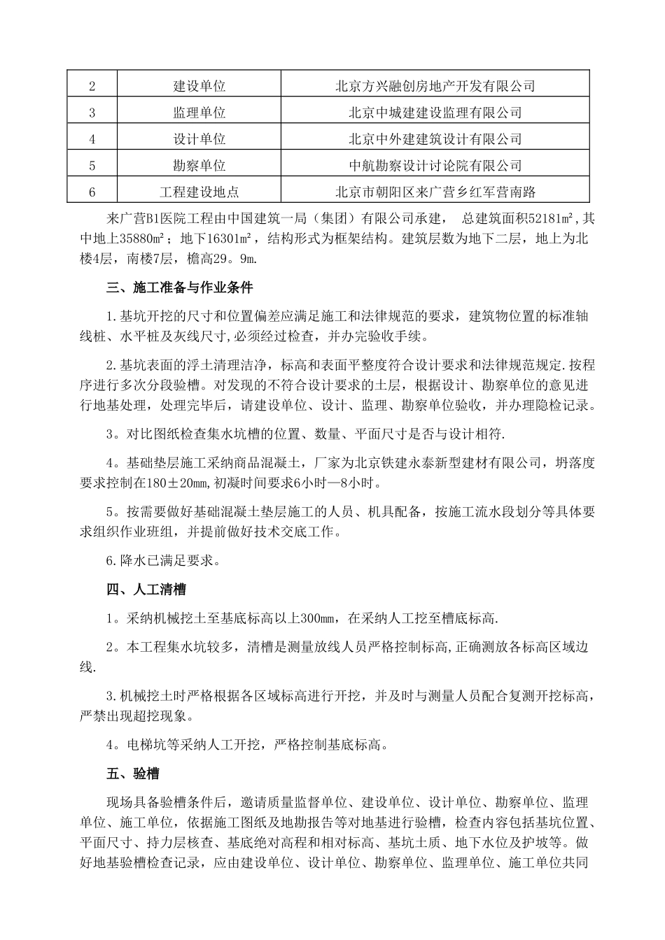 垫层施工方案_第2页