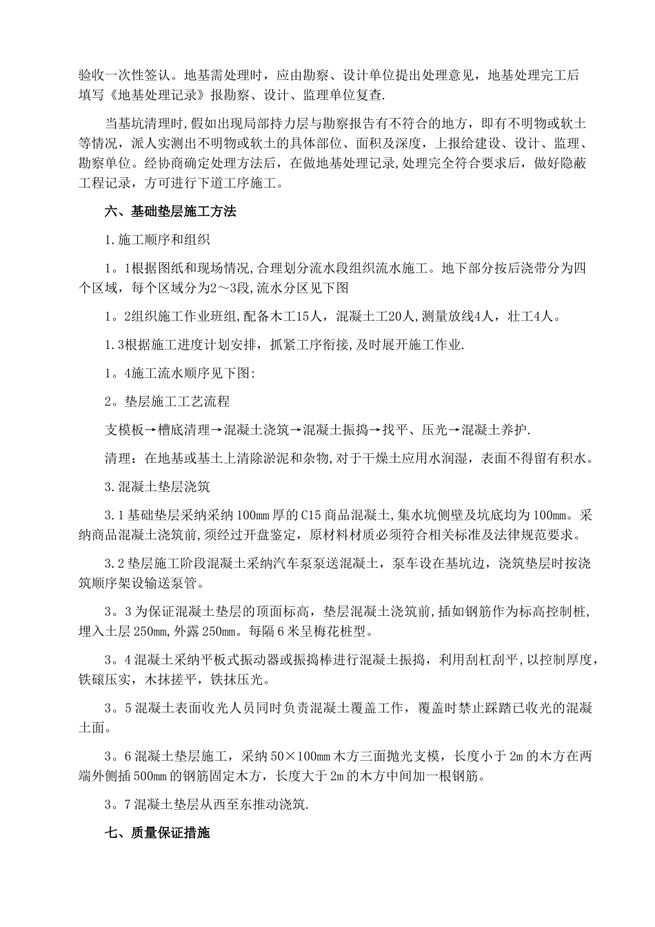 垫层施工方案_第3页