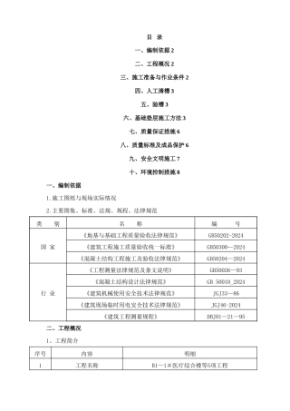 垫层施工方案