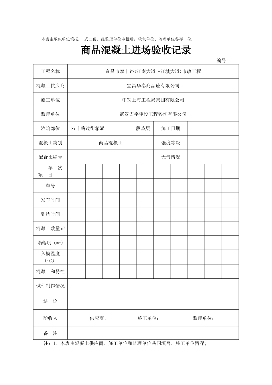 垫层混凝土工程报验申请表_第2页