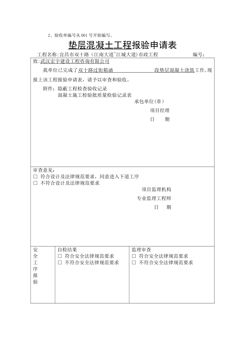 垫层混凝土工程报验申请表_第3页