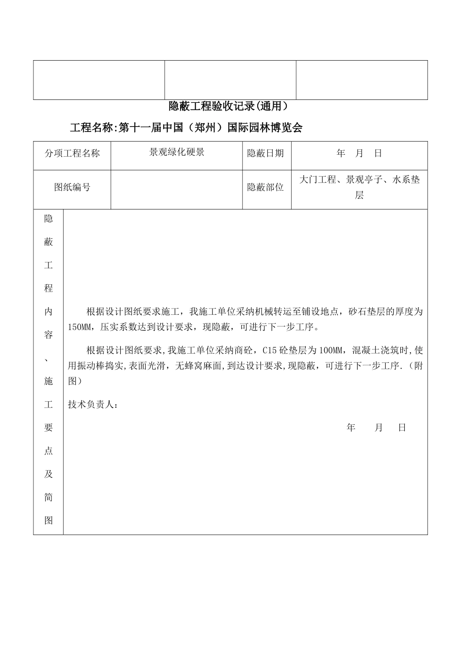 垫层隐蔽工程验收记录_第2页