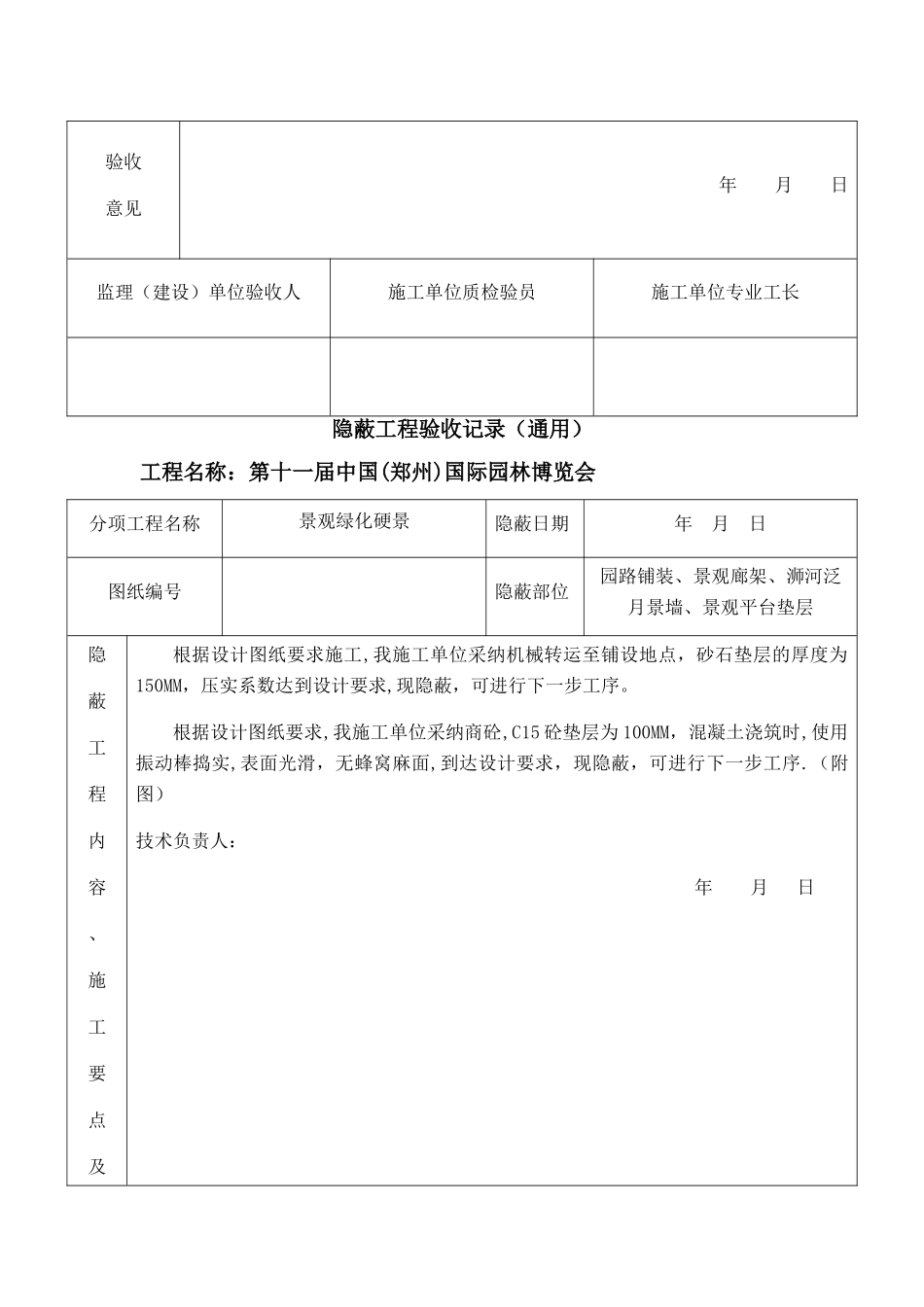 垫层隐蔽工程验收记录_第3页