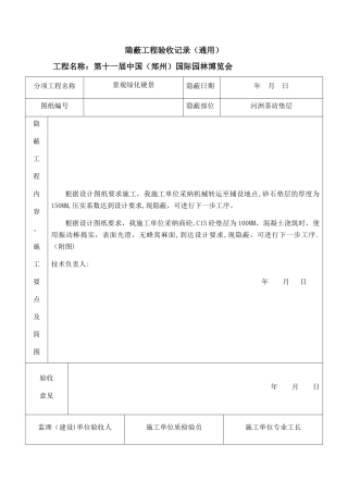 垫层隐蔽工程验收记录