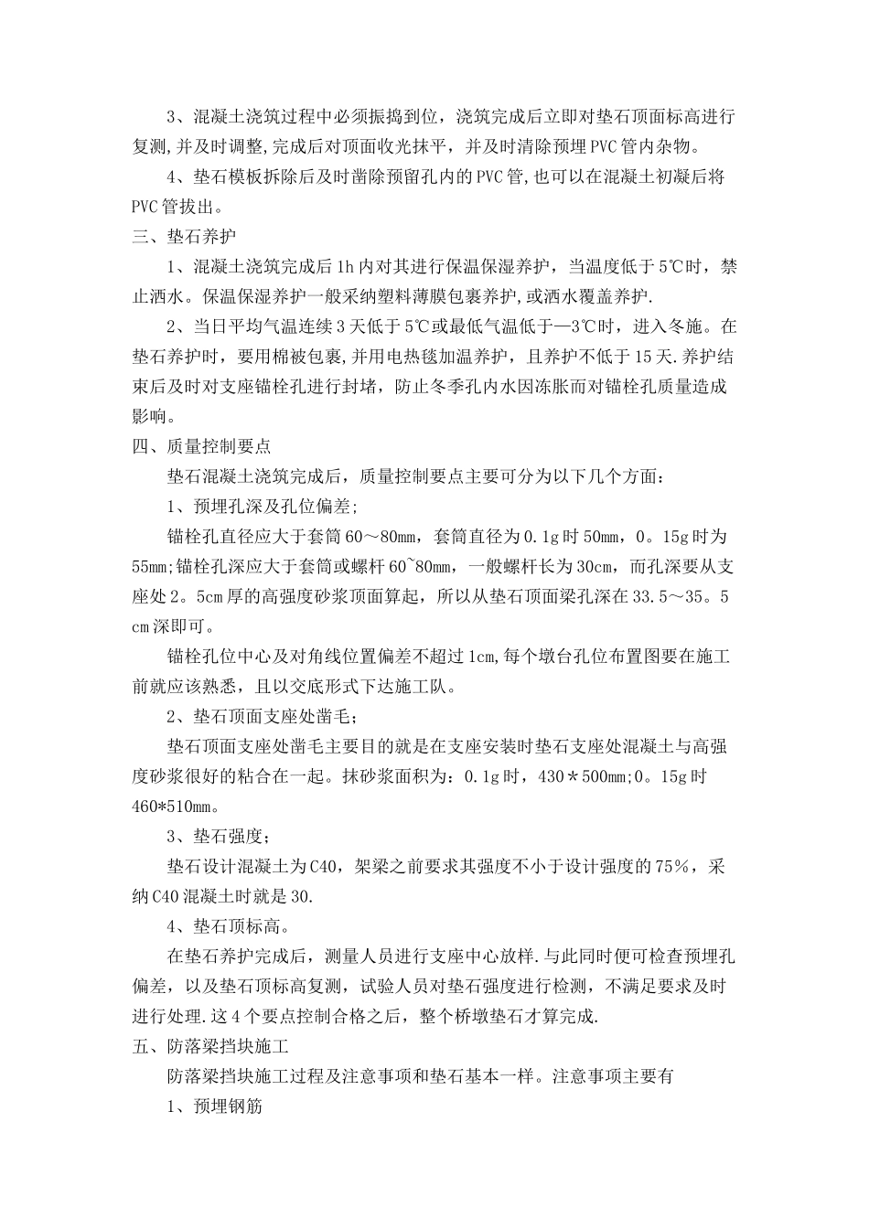 垫石及防落梁施工_第2页