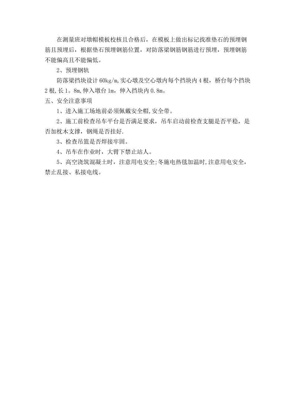 垫石及防落梁施工_第3页