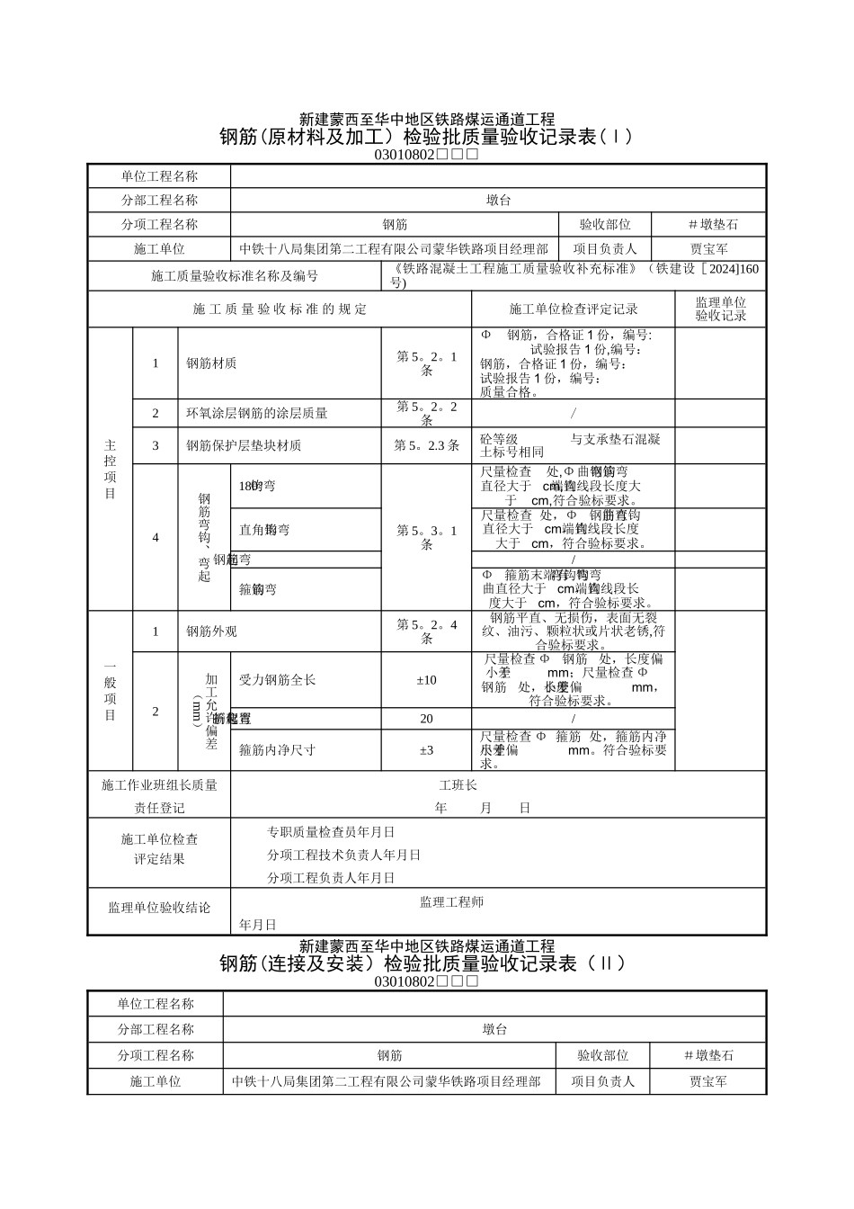 垫石检验批填写样表_第1页