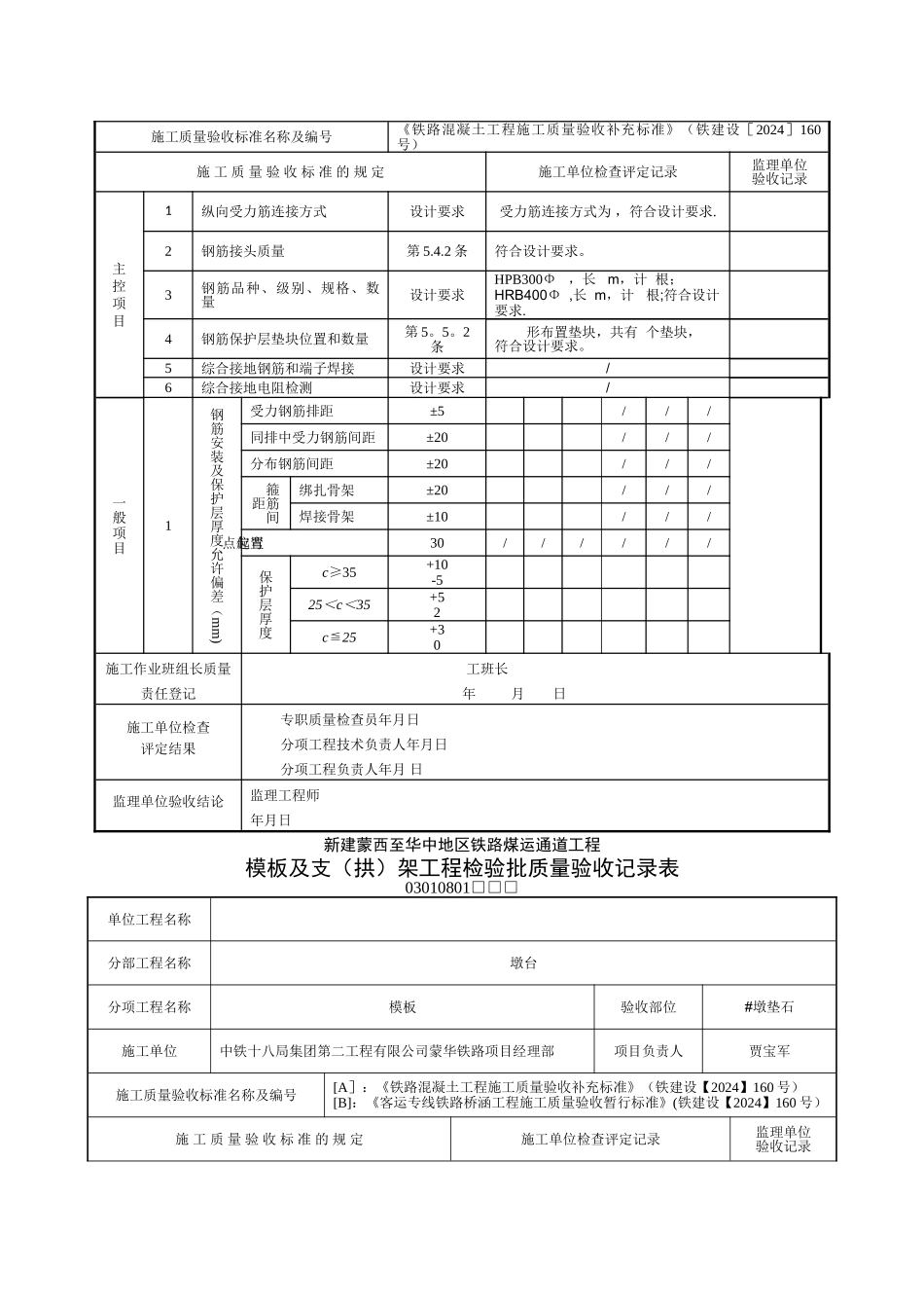垫石检验批填写样表_第2页