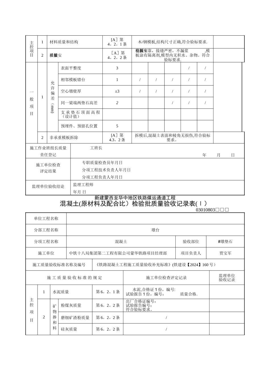 垫石检验批填写样表_第3页