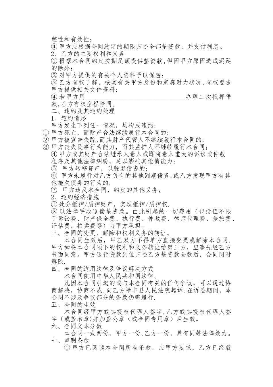 垫资借款合同_第2页