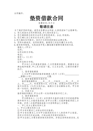 垫资借款合同
