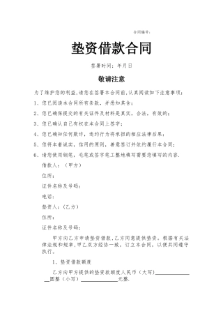 垫资借款合同范文