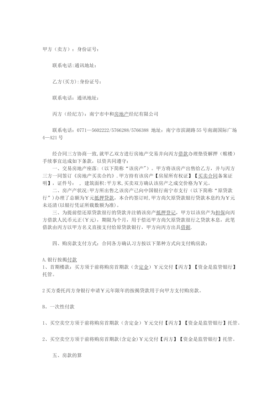 垫资服务三方协议_第1页