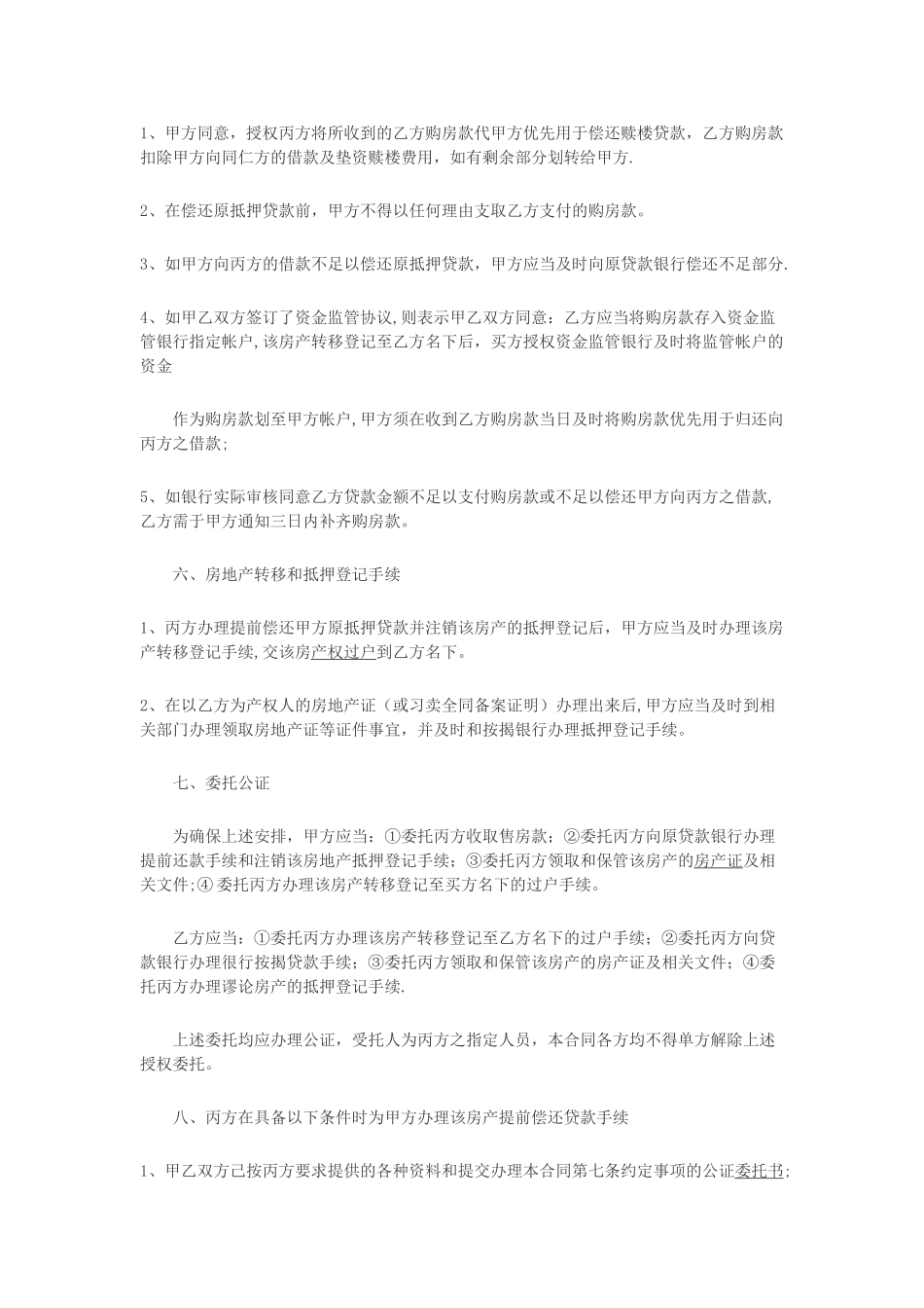 垫资服务三方协议_第2页