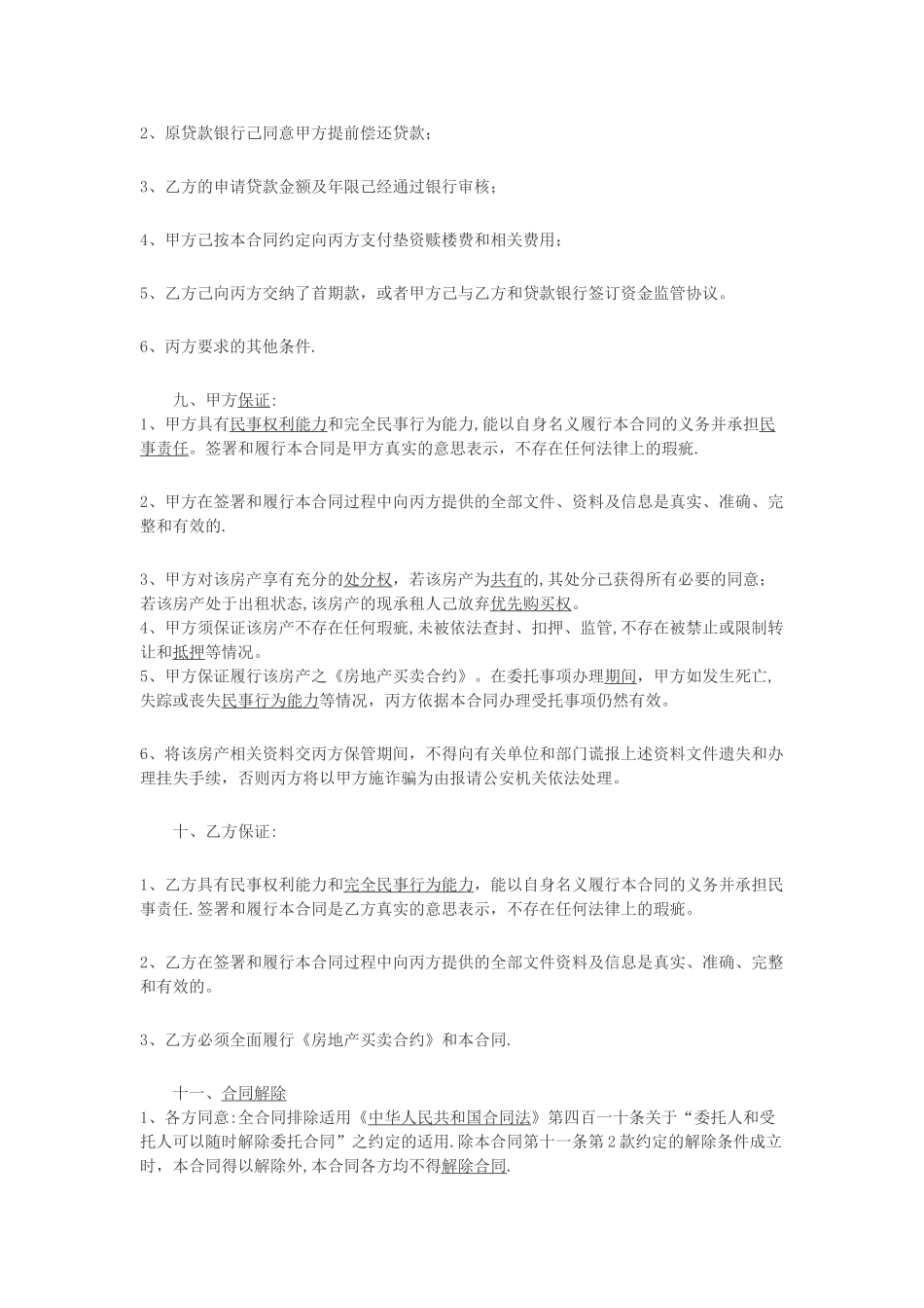 垫资服务三方协议_第3页