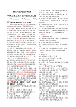 埃博拉防控知识培训考试试卷