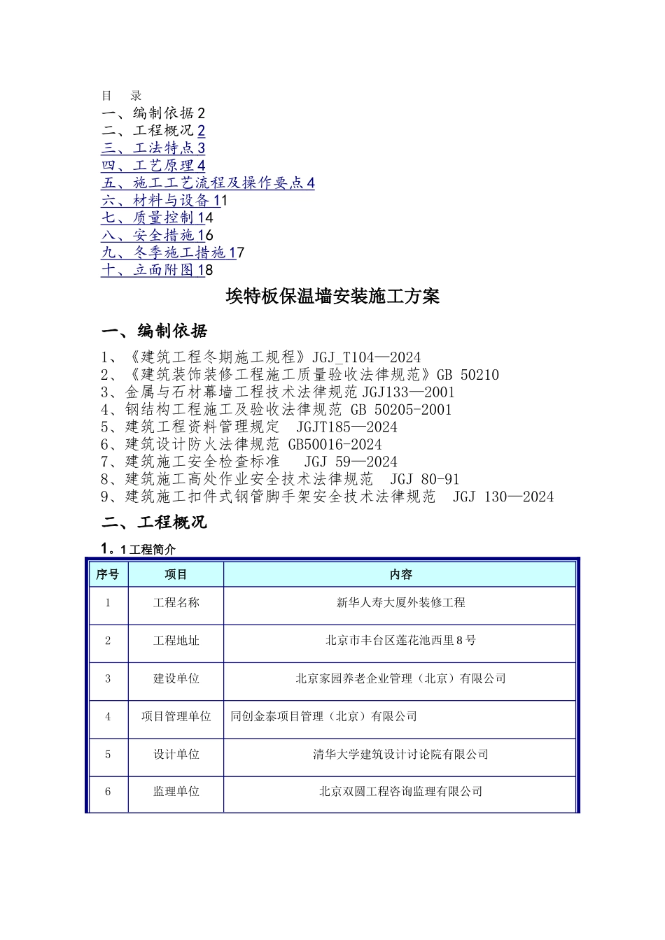 埃特板施工方案_第2页