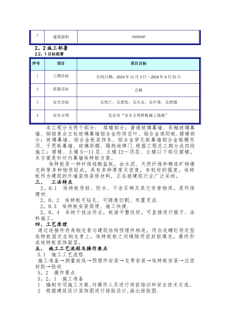 埃特板施工方案_第3页