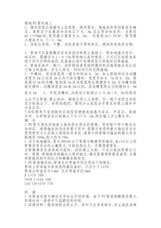 埋地PE管的施工方案