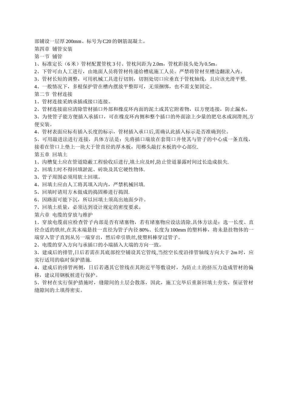 埋地式电力电缆保护管施工及验收规范_第2页