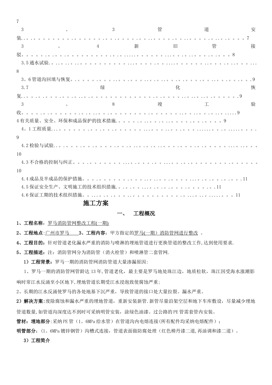 埋地消防管整改工程施工方案_第2页