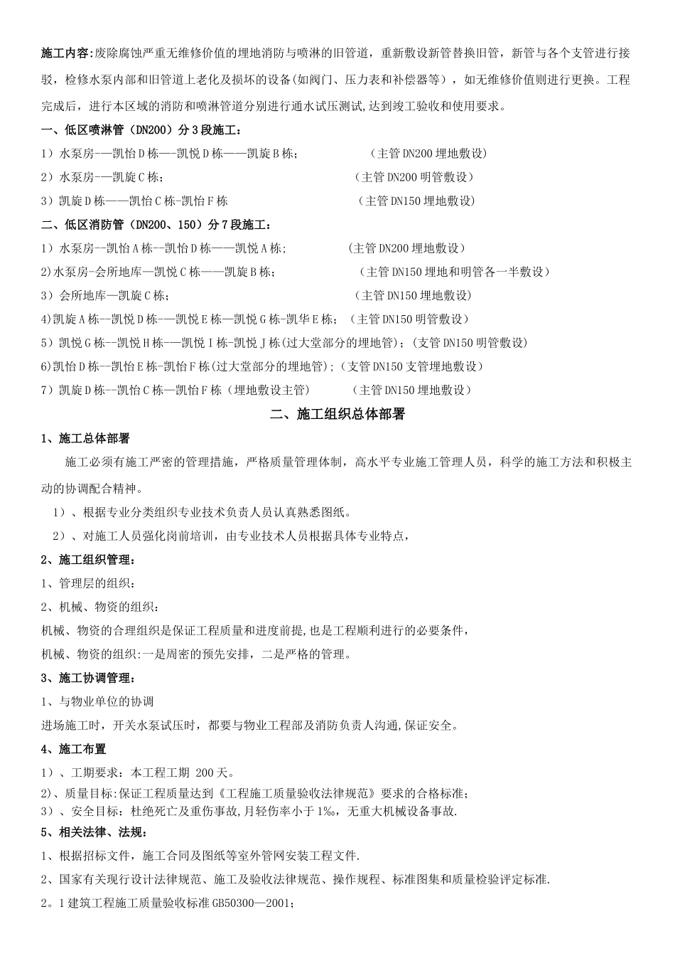 埋地消防管整改工程施工方案_第3页