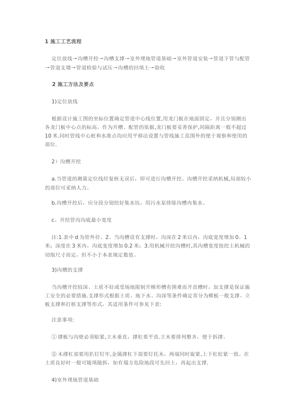 埋地管道施工方案_第1页