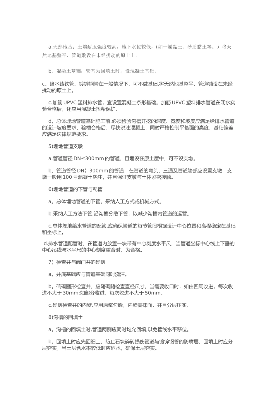 埋地管道施工方案_第2页