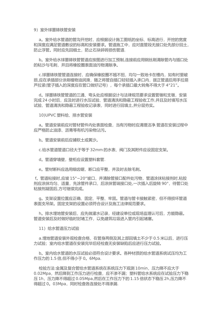 埋地管道施工方案_第3页